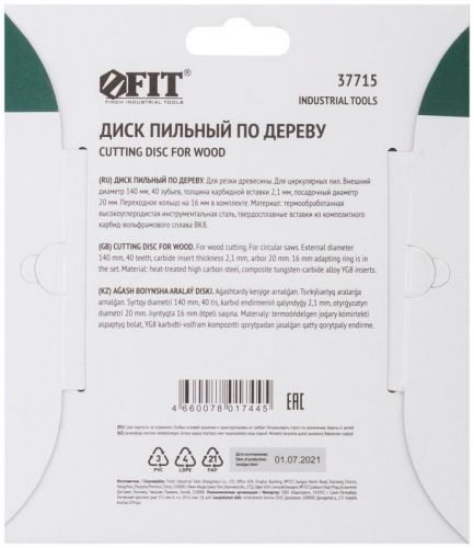 Диск пильный для циркулярных пил по дереву 140х20/16х40T FIT 37715 фото 4