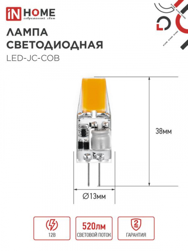 Лампа светодиодная LED-JC-COB 5Вт 12В G4 4000К 520лм IN HOME 4690612060262 фото 2