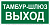 Знак безопасности BL-3015B.E42 Белый свет a21245