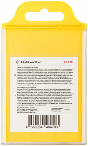 Сверло по металлу ЭКСПЕРТ/EXPERT 3.2х65мм (уп.10шт) Cutop 53-470 фото 4
