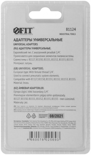Адаптер универсальные с внутренней резьбой 1/4" латунь (уп.2шт) FIT 81124 фото 3