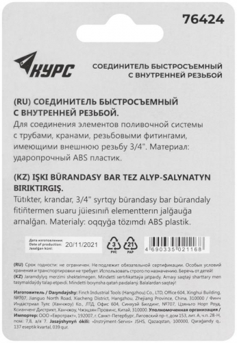 Соединитель пластиковый. внутренняя резьба 3/4дюйм КУРС 76424 фото 4