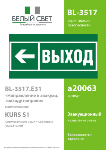Знак безопасности BL-3517.E31 "Направление к эвакуационному выходу налево" Белый свет a20063 фото 2