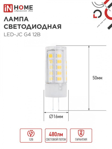 Лампа светодиодная LED-JC 5Вт 12В G4 3000К 480лм IN HOME 4690612059013 фото 2