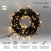 Гирлянда светодиодная "Нить" 10м 200LED тепл. бел. 18Вт 230В IP67 эффект мерцания провод каучук черн. (нужен шнур питания 315-000) Neon-Night 315-196