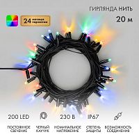 Гирлянда светодиодная "Нить" 20м 200LED мультиколор 18Вт 230В IP67 постоян. свечение провод каучук черн. (нужен шнур питания 315-000) Neon-Night 315-159