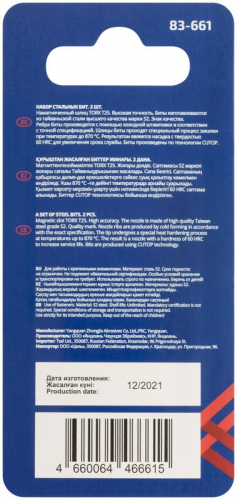 Бита ПРОФИ ТОРКС/Profi TORX T25 50мм сталь (уп.2шт) Cutop 83-661 фото 4