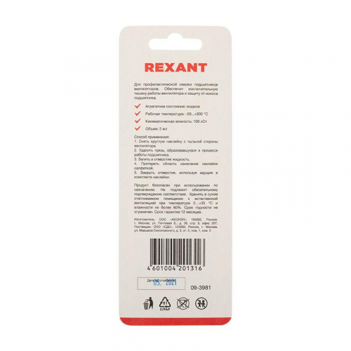 Смазка для кулеров (вентиляторов) SX-1 шприц 2мл Rexant 09-3981 фото 3