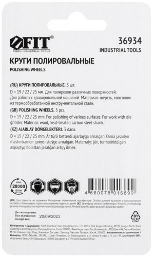Круг полировочный 3шт FIT 36934 фото 4