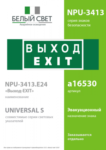 Знак безопасности NPU-3413.E24 "Выход-EXIT" Белый свет a16530 фото 2