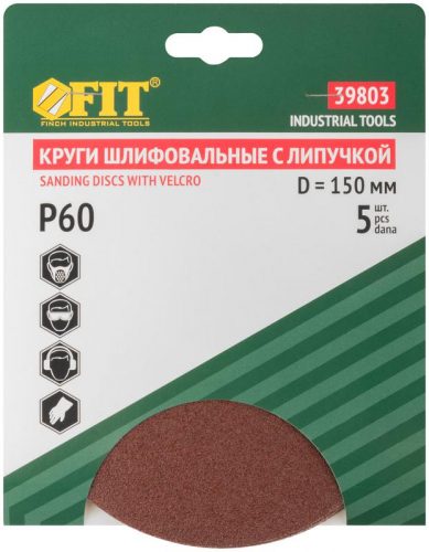 Круг шлифовальный сплошные (липучка) алюм./оксид 150мм (уп.5шт) Р 60 FIT 39803 фото 3