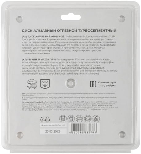 Диск отрезной алмазный сегментный Турбо 230х2.7-2.8х10х22.2мм MOS 37225М фото 4