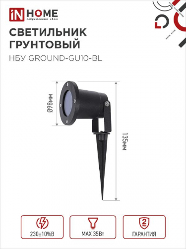 Светильник НБУ GROUND-1хGU10-BL IP54 уличный грунтовый алюм. черн. IN HOME 4690612055824 фото 2
