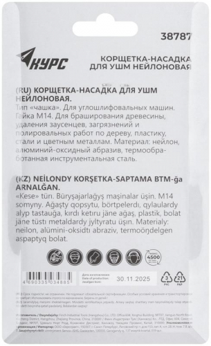 Корщетка-чашка нейлоновая гайка М14 75мм КУРС 38787 фото 4