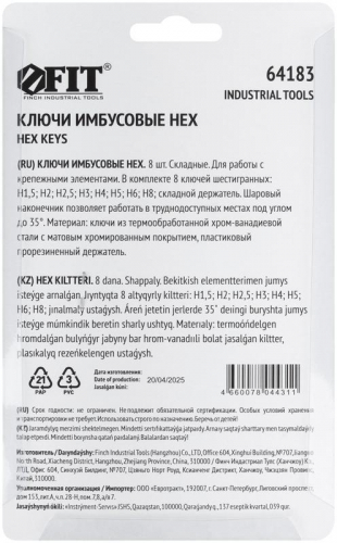 Ключ шестигранный с шаром 1.5-8мм складной CrV (уп.8шт) FIT 64183 фото 4