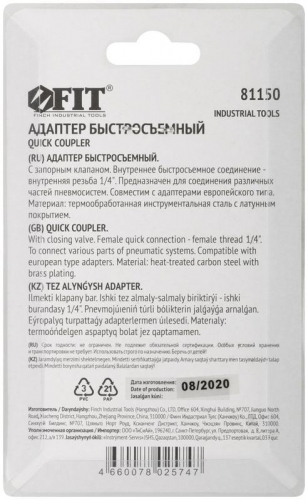 Адаптер быстросъемный с запорным клапаном с внутренней резьбой 1/4дюйм FIT 81150 фото 4