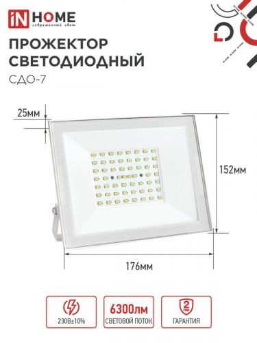Прожектор светодиодный СДО-7 70Вт 6500К IP65 230В бел. IN HOME 4690612064383 фото 2