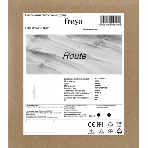 Светильник настенный (бра) Route 18Вт 4000К IP20 Freya FR6088WL-L16W фото 7