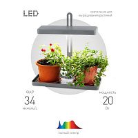 Светильник для растений FITO-20W-QLED-G 20Вт 220-240В 3500К IP40 +1град. до +35град.C 30000ч настол. ЭРА Б0039035