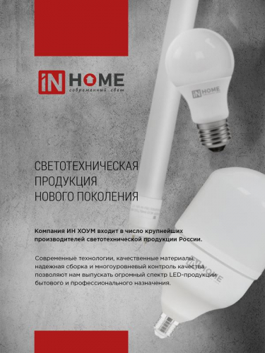 Лампа светодиодная высокомощная LED-HP-PRO 30Вт цилиндр 4000К нейтр. бел. E27 2850лм 230В IN HOME 4690612031071 фото 7