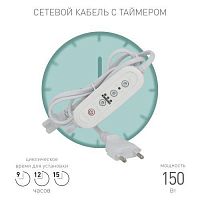 Провод для подключения 1.5 м с таймером работы FITO-LINETIME (100/1500) Эра Б0049314