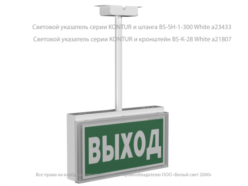 Указатель световой BS-KONTUR-81-S1-INEXI2 автономный Белый свет a15741 фото 8