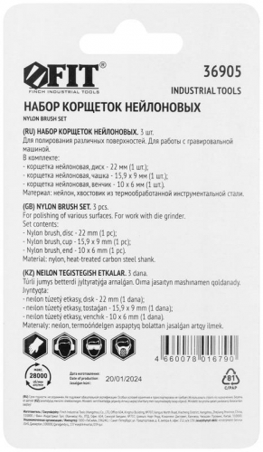 Корщетка нейлоновая набор 3 шт FIT 36905 фото 4