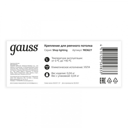 Крепление для реечного полотка GAUSS Shop Lighting GAUSS 983627 фото 2