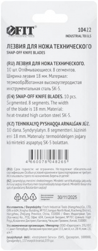 Лезвие для ножа технического 18мм 8 сегментов сталь SK5 (уп.10шт) FIT 10422 фото 4