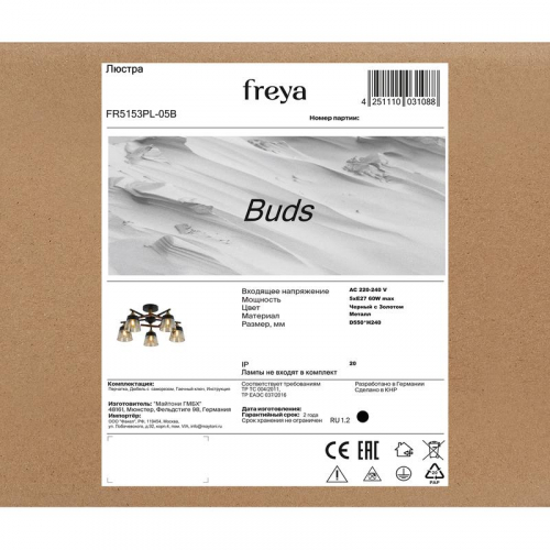 Люстра Buds 60Вт E27х5 IP20 Freya FR5153PL-05B фото 6
