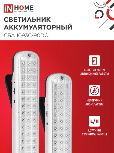 Светильник светодиодный СБА 1093С-90DC 90LED Li-ion DC аварийный IN HOME 4690612032078 фото 3