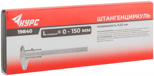 Штангенциркуль 150мм/0.02мм хромированный пластик. кейс метал. КУРС 19840 фото 3