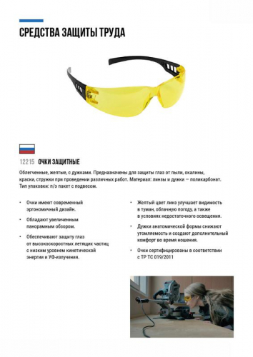 Очки защитные с дужками Стандарт жел. FIT 12215 фото 7