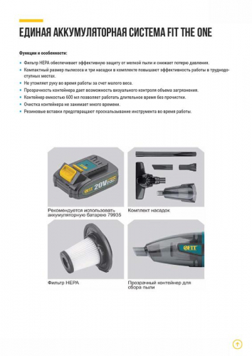 Пылесос аккумуляторный бесщеточный 20В 8кПа FIT 79924 фото 10