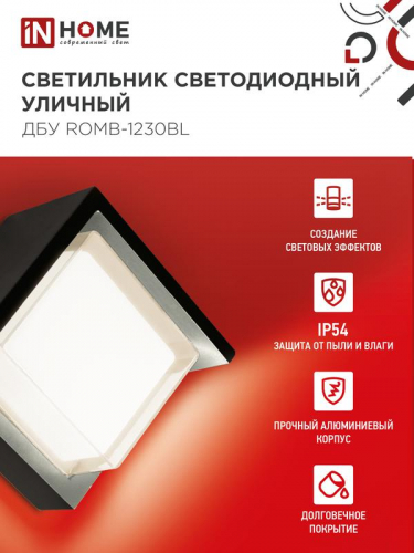 Светильник светодиодный ДБУ ROMB-12B 12Вт 3000К IP65 уличный черн. IN HOME 4690612051987 фото 3