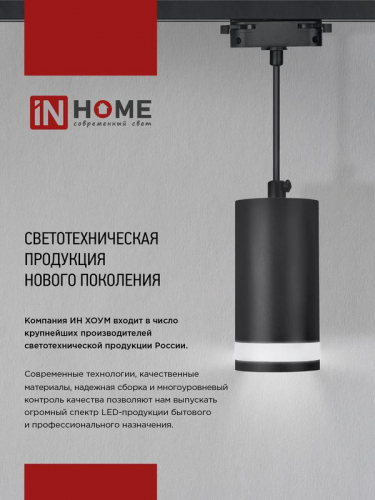 Светильник трековый TR-GU10-TL 6RW GU10 230В бел. IN HOME 4690612037660 фото 8