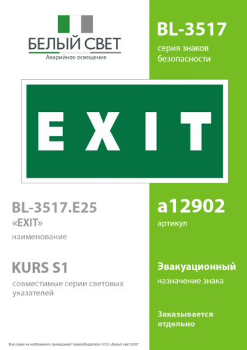 Знак безопасности BL-3517.E25"EXIT" Белый свет a12902 фото 2