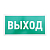 Табличка ПВХ эвакуационный знак "Указатель выхода" 150х300мм Rexant 56-0023-2