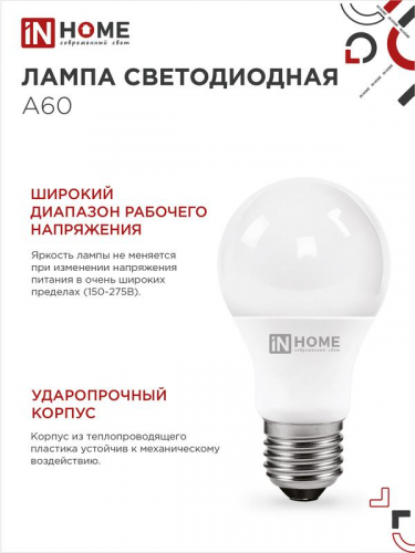Лампа светодиодная LED-A60-VC 12Вт грушевидная 3000К тепл. бел. E27 1140лм 230В IN HOME 4690612020235 фото 5