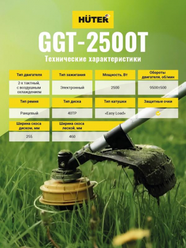 Триммер бензиновый GGT-2500Т HUTER 70/2/14 фото 6