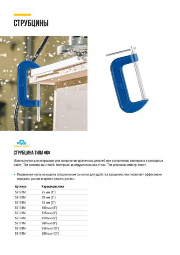 Струбцина тип "G" 200мм (8дюйм) MOS 59197М фото 7