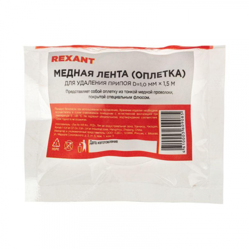Лента для удаления припоя d1мм медн. 1.5м Rexant 09-3001 фото 5
