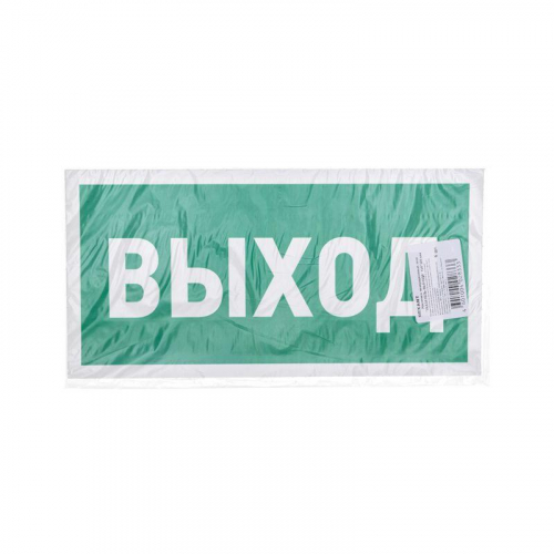 Знак эвакуационный "Указатель выхода" 150х300мм Rexant 56-0023 фото 3