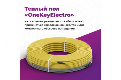 Комплект "Теплый пол" (кабель) OKE-75-9.5 OneKeyElectro 2286609 фото 3