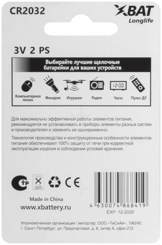 Батарейка литиевая 3В "Таблетка" (уп.2шт) ХВАТ CR2032-2BPC фото 4