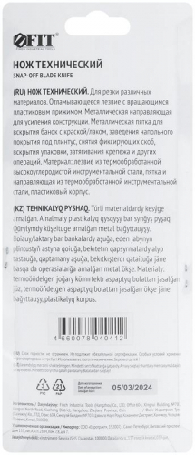 Нож технический 18мм усиленный вращ. прижим с пяткой FIT 10256 фото 4