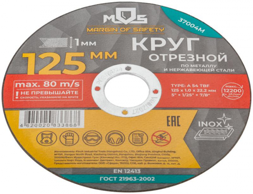 Круг отрезной по металлу посадочный диаметр 22.2мм 125х1.0мм MOS 37004М фото 3