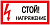Знак "Стой! Напряжение" 100х200мм EKF an-3-05