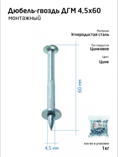 Дюбель-гвоздь монтажный 4.5х60 (уп.1кг) Tech-Krep/Zitar 104760 фото 2