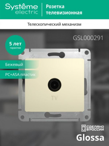 Розетка телевизионная оконечная TV 1-м СП Glossa 1дБ механизм беж. SE GSL000291 фото 3